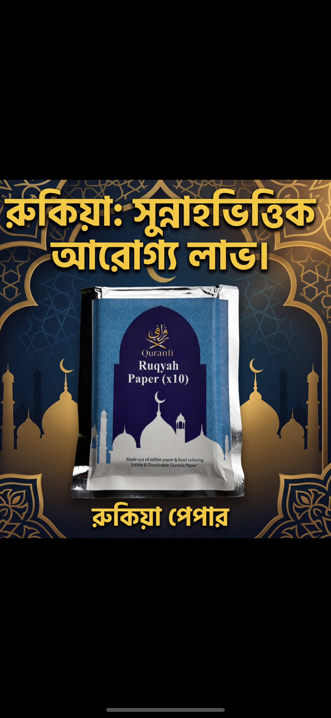 Rukiya Paper